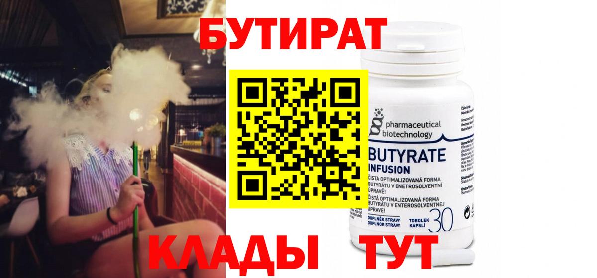 Бутират оксана  Вход с VPN  Ипатово 