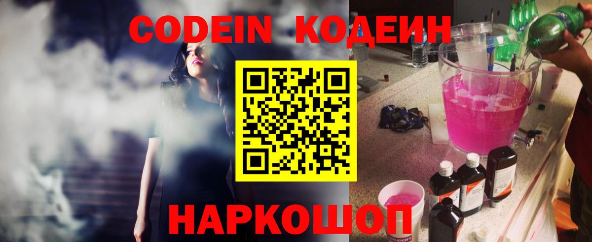 Codein Purple Drank  Вход с VPN  Ипатово 