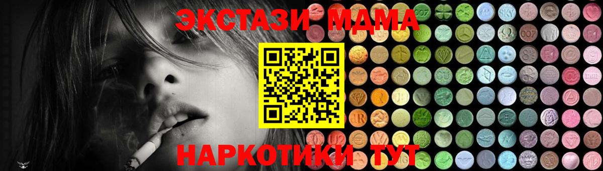 МДМА кристаллы  Вход с VPN  MDMA  Ипатово  МДМА VHQ 