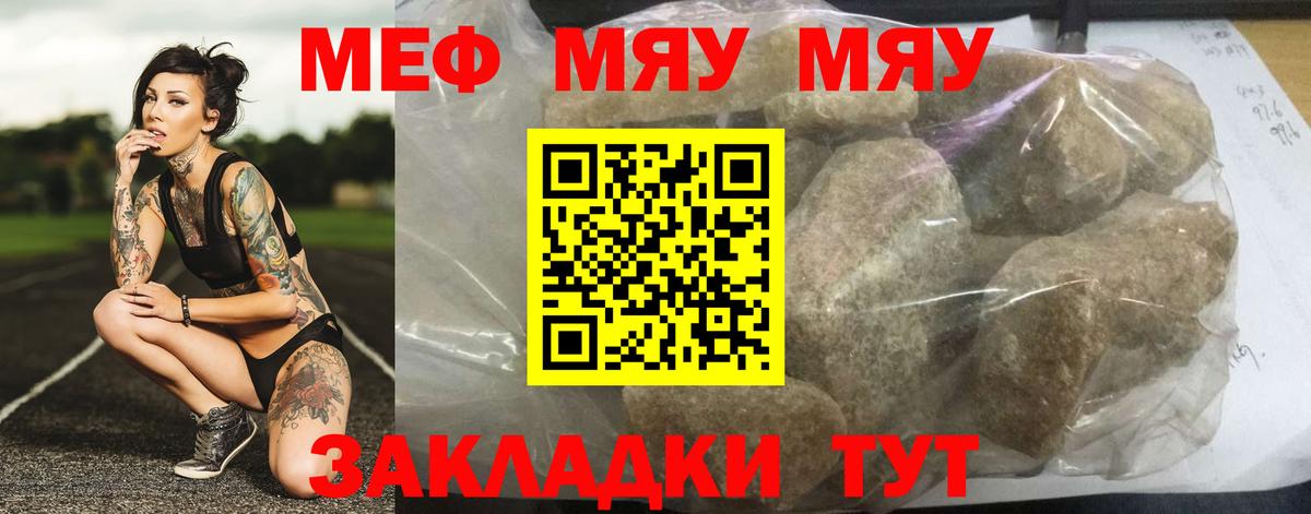 где найти   МЕФ  МЯУ-МЯУ VHQ  Вход с VPN  МЯУ-МЯУ 4 MMC  блэк спрут tor  Ипатово 