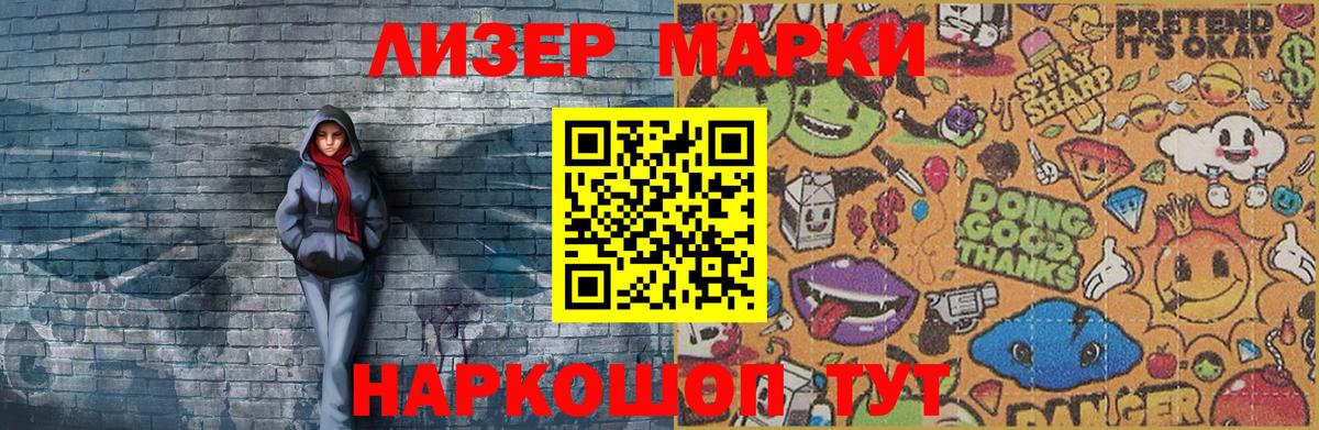 Наркотические марки 1,5мг Ипатово