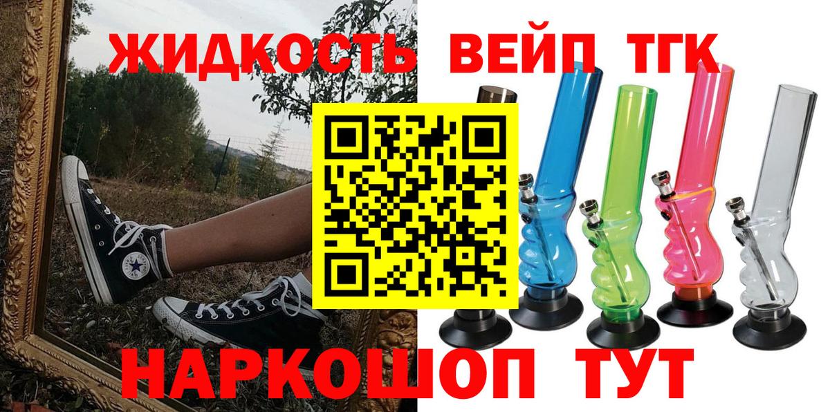 Дистиллят ТГК вейп Ипатово